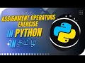 Python assignment Operators Exercise Practice Problem Python Programming Episode 15 Tamil