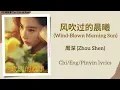 Download Lagu 风吹过的晨曦 (Wind Blown Morning Sun) - 周深 (Zhou Shen)《玫瑰故事 The Tale of Rose》Chi/Eng/Pinyin lyrics