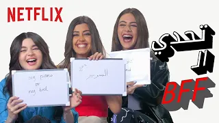      بطلات مسلسل مدرسة الروابي للبنات وتحدي ال دندنها