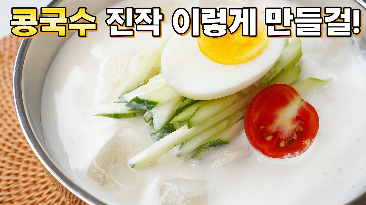 두부 콩국수