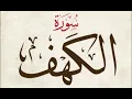 Download Lagu MUROTAL SURAT AL-KAHFI MERDU KHAS SANTRI PUTRI PONDOK PESANTREN AL_FALAH PLOSO TERBARU 2023