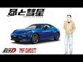 Download Lagu Initial D's Sequel Just Got a Sequel