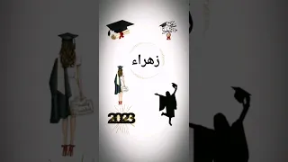 اجمل اغنية تصميمي اسماء حسب طلب اسم زهراء 