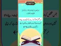 Download Lagu Surah Al-Araf Urdu Translation Ayat 186 #shorts #short #quran #islam #status #snack #tiktok #viral