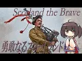【Scottish Military Song】Scotland the Brave (Japanese Version)【NEUTRINO AI KIRITAN】