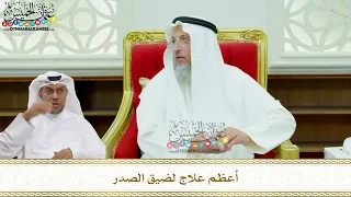 188 أعظم علاج لضيق الصدر عثمان الخميس 