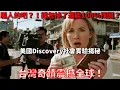 Download Lagu 騙人的吧？！錢包掉了還能100%找回？美國Discovery社會實驗揭秘。台灣奇蹟震撼全球！台灣，世界曾質疑你，而你，用誠信回答！