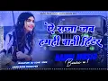 Download Lagu Dj Rahul Music ✓✓ Rahul Music Mafia Hard Bass Toing Mix Ye Raja Jab Hamhi Bani Hitar Bhojpuri Dj Rem