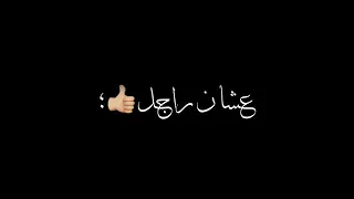 حالة واتس عصام صاصا بقيت بتحط في مشاكل بحبني موت عشان راجل  حالة واتس عصام صاصا بقيت بتحط في مشاكل بحبني موت عشان راجل