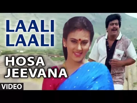 Download MP3 Laali Laali Video Song | Hosa Jeevana Kannada Movie Songs | Shankar Nag, Deepika | Kannada Old Songs