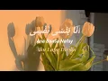 Download Lagu Ana Bansa Nafsy ~Ramy Sabry~ (Lirik arab+latin+terjemahan) 🌻