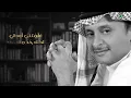 عبد المجيد عبد الله - أطيح واقف (حصرياً) | 2019