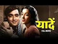 Lagu सुनील दत्त की क्लासिक फ़िल्म यादें (1964) | हिंदी फुल मूवी