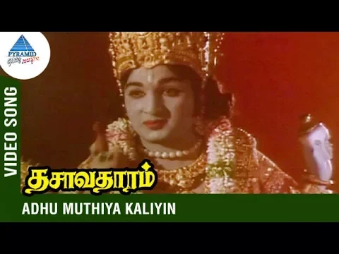 Download MP3 Best of Rajeswara Rao | Dasavatharam Tamil Movie Songs | Adhu Mutriya Kaliyin Song | T. L. Maharajan