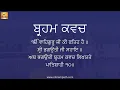 Brahm Kavach 108 Path - ਬ੍ਰਹਮ ਕਵਚ 108 ਪਾਠ - Dasam Granth Path