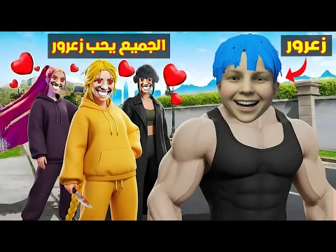 Video Thumbnail: فلم قراند : جميع البنات تحب زعرور القوي السريع ( كركور غاضب ) 🔥😂