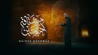 مشتاقة لحسين حيدر بوحمد 1446 هـ 