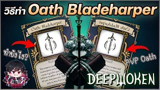 How to make Oath Bladeharper - Deepwoken