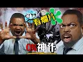 Download Lagu 爛番茄0%的極品! 徹底毀滅科幻經典的《世界大戰》| 粒方看爛片 | 超粒方 | War of the Worlds 