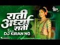Download Lagu Ratri Ardhya Ratri DJ Song | DJ KIRAN NG | | राती अर्ध्या राती असं सोडून जायाचं न्हाय Dj Remix