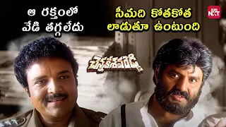 massest rain fight introduction chennakesava reddy is back balakrishna sun nxt telugu
