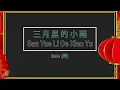Download Lagu 三月里的小雨 (San Yue Li De Xiao Yu) Male || HouseVersion - Karaoke Mandarin