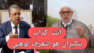 عاجل شاهد ماذا قال بنكيران للوزير وهبي و أخنوش بعد تسريبات جبروت 