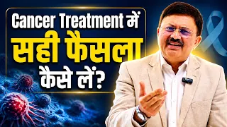 Cancer Treatment में सही फैसला कैसे लें? Cost, Money और Better Life Decisions | Dr. Jamal A. Khan