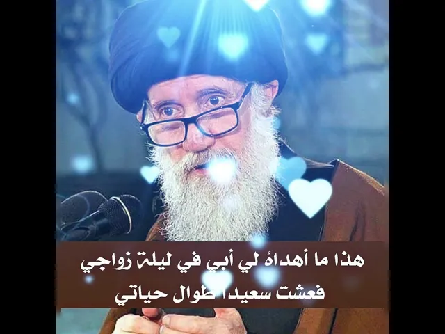 ⁣هذا ما أهداهُ لي أبي في ليلة زواجي فعشتُ سعيدا طوال حياتي