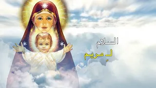 تمجيد للسيدة مريم العذراء سبع مرات كل يوم للمرنمين رومانى يسرى ساتر ميخائيل رومانى رؤوف New 