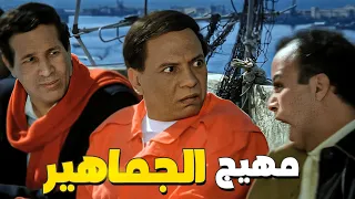 عادل إمام عامل اجتماع فوق السطوح بحب اهيج الجماهير 