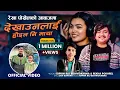 Download Lagu देखाउनलाई होईन नी माया -  Manko Maya  | Rekha Pokhrel \u0026 Suprim Raj Bishwokarma | Melodious Song 2081