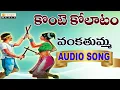 Download Lagu Konte Kollatam   Janapada Geethalu   Vankatuma Chettukinda   Indian Folk Songs
