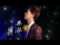 ▶ 搀扶 Chan fu 马健涛 Ma jian tao 【中/pinyin】