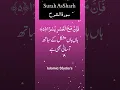 Download Lagu Surah Al-Inshirah | By Abdullah Al-Kandari | Full With Arabic Text (HD) | 94-سورۃ الانشراح