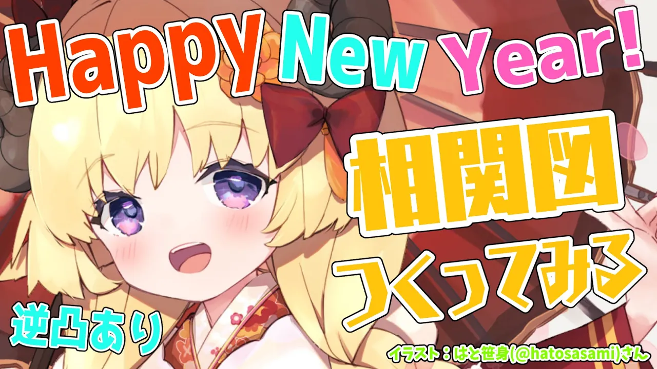 【謹賀新年】HAPPY NEW YEAR！相関図作ってみる！※逆凸もあった【角巻わため/ホロライブ４期生】
