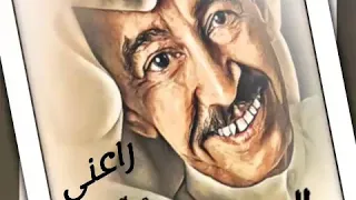 راعني راعني عاشقة الصوت الجريح عبدالكريم عبدالقادر الصوت الجريح 