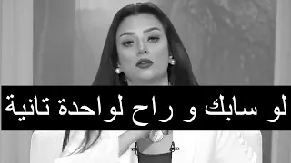 لو سابك بعد حب سنين و راح شاف واحدة تانية الفيديو دا ليكي رضوى الشربيني هي وبس 