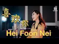 Download Lagu Xi Huan Ni 喜欢你 Helen Huang Cover - Lagu Mandarin Lirik Terjemahan