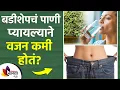 Download Lagu Dill Water Remedy for Quick Weight Loss | How to Lose Weight Fast at Home