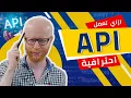 API Web API