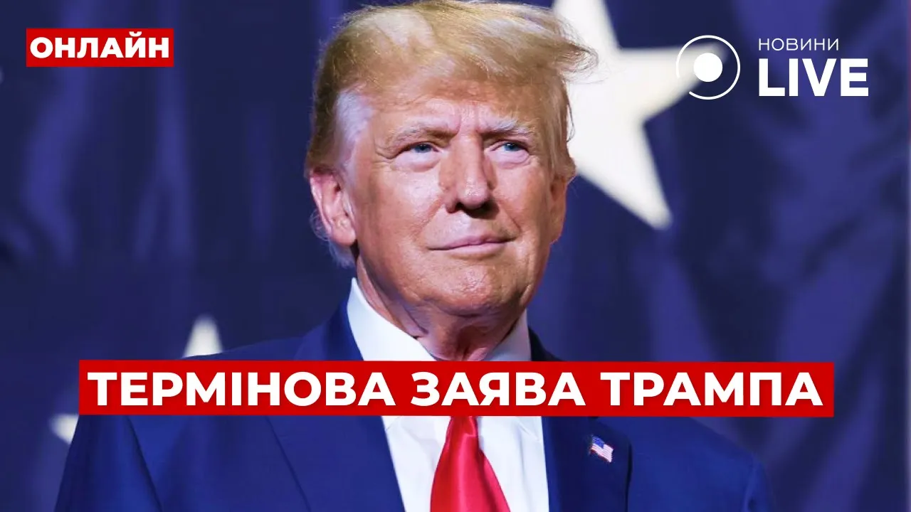 Інавгурація Дональда Трампа у Вашингтоні, — ефір Вечір.LIVE