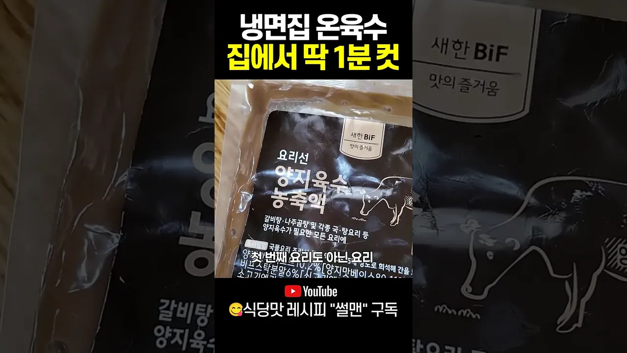 대박집 온육수