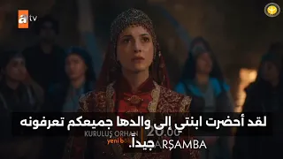 مسلسل اورهان الحلقة    اعلان   الرسمي مترجم للعربيه ظهور طفلة دورسون دندنها