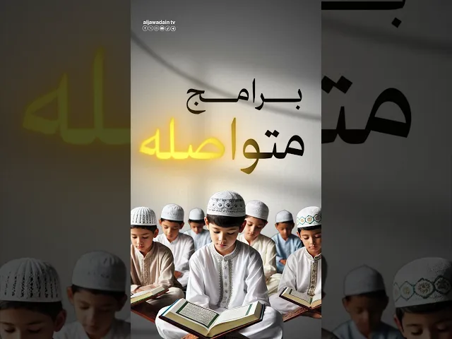 ⁣طريقك لإتقان كتاب الله يبدأ من هنا  نبدأُ معكم رحلةً مباركةً في تعلّمِ كلامِ الله تعالى …