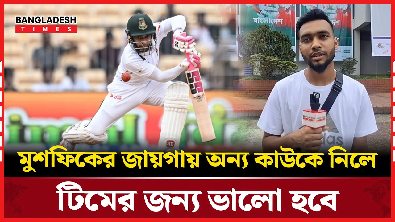 শান্তর খেলা ভালো লেগেছে; সিলেট টেস্ট জয়ের আশা করা যায়!