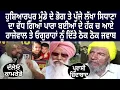 Download Lagu ਹੁਸ਼ਿਆਰਪੁਰ ਮੁੰਡੇ ਦੇ ਭੋਗ ਤੇ ਪੁੱਜੇ ਲੱਖਾ ਸਿਧਾਣਾ ਨੇ ਕਰਤਾ ਬਡਾ ਧਮਾਕਾ ਭਈਆਂ ਦੇ ਹੱਕ ਚ ਆਏ ਰਾਜੇਵਾਲ ਤੇ ਓਗੁਰਾਹਾਂ