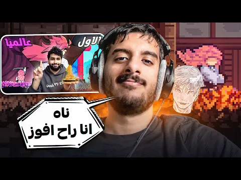 Video Thumbnail: انتهى تحدي السبيدرن ولكن حدث الغير متوقع 😈 | Onikura Speedrun #END
