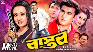 Bastob Full Movie Manna Purnima Mehedi Ganggua Misa Sawdagar Bangla Movie