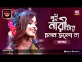 Download Lagu Mui Nari Tar Cholon Valo Naa | মুই নারীটার চলন ভালো না | Jk Majlish Feat Ankon | Folk Station | Rtv
